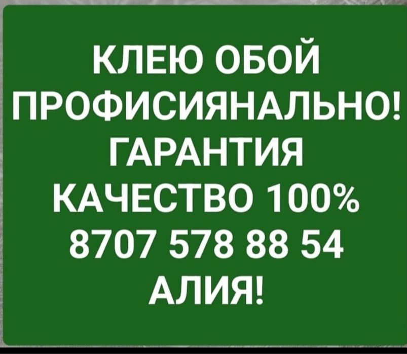 Профессионально клею обои