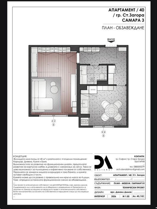 39 м² ДВУСТАЕН | ОТДЕЛНА КУХНЯ | САМАРА 3 | ГОТОВ ПРОЕКТ