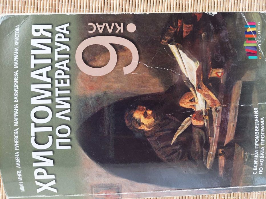 Учебници и помагала за всеки клас.