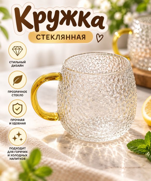 Кружка стеклянная