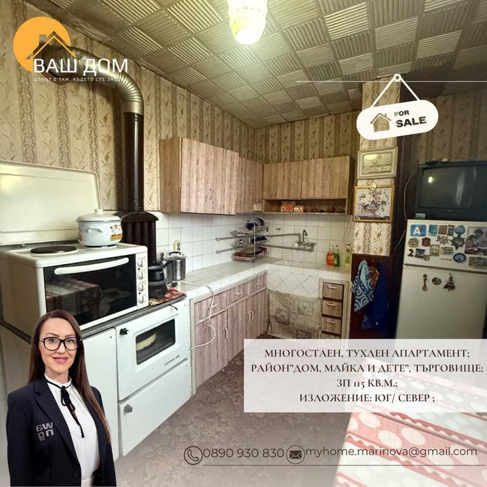 Продава се Многостаен апартамент в Търговище, Център - 115 кв.м за 843 €/кв.м - Снимка #6