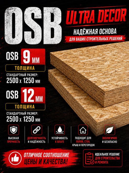 Доставка опт Осби Osb Фанера