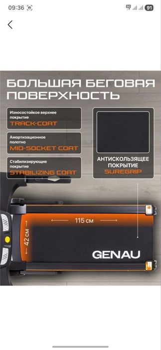 Продается беговая дорожка Genau TR50