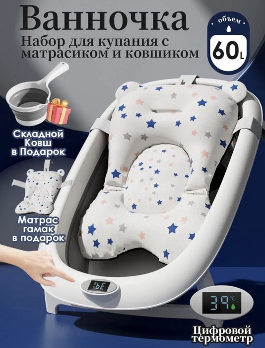 Ванночка для купания