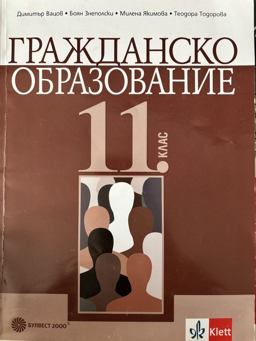 Учебници за 11 клас