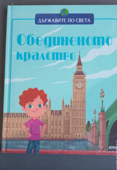 Държавите по света: Колекция