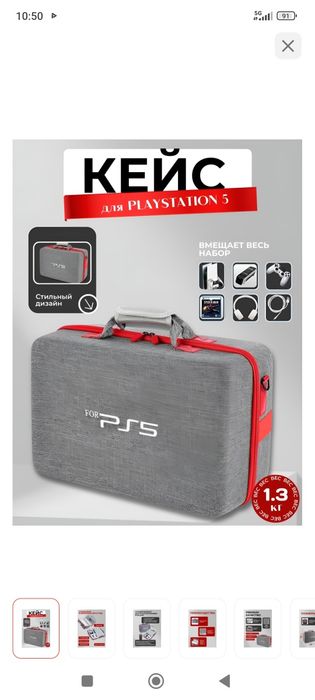 Сумка для игровой консоли. Сумка для PS.