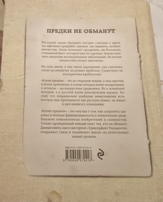 Книга "кухня предков" Зеланд