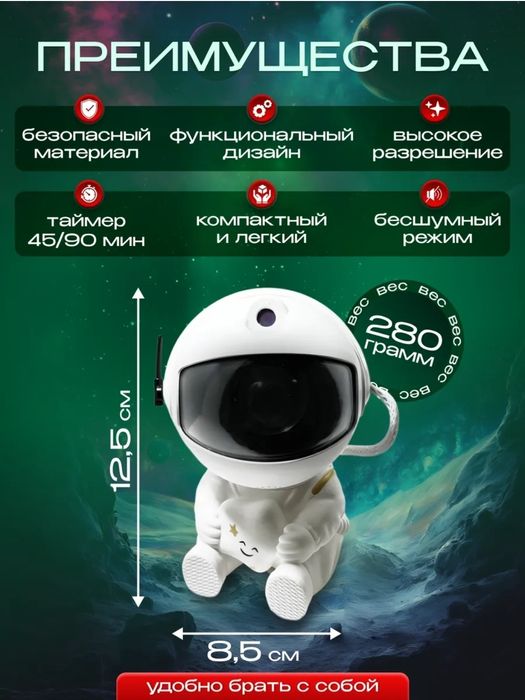 Космонавт ночник проектор звездного неба