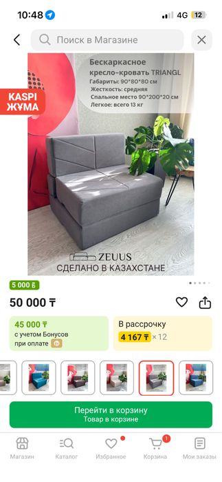 Бескаркас Кресло кровать