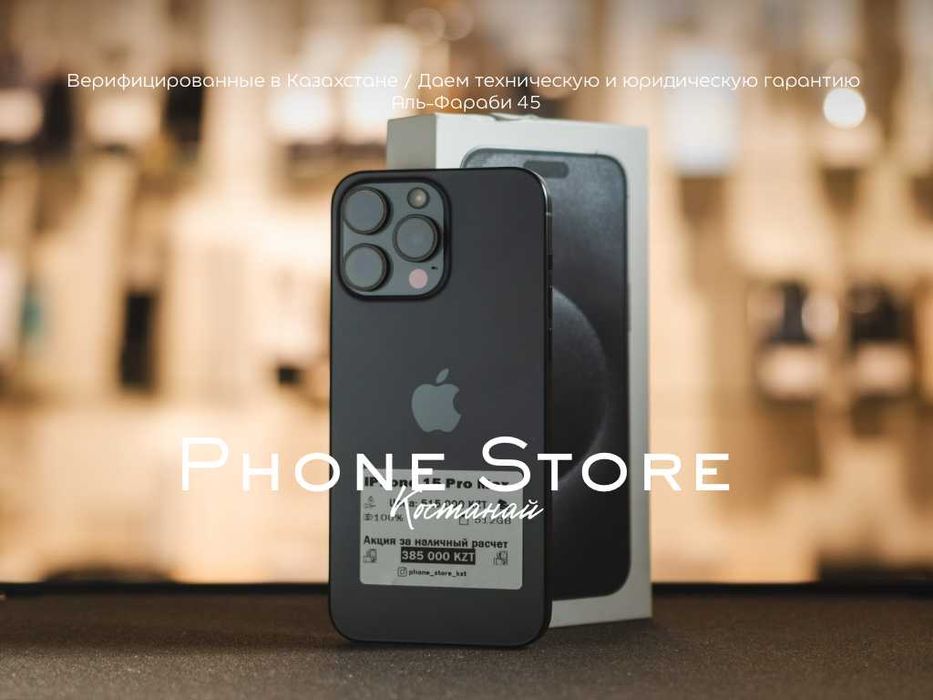 iPhone 15 Pro Max (512GB) / Phone Store Костанай