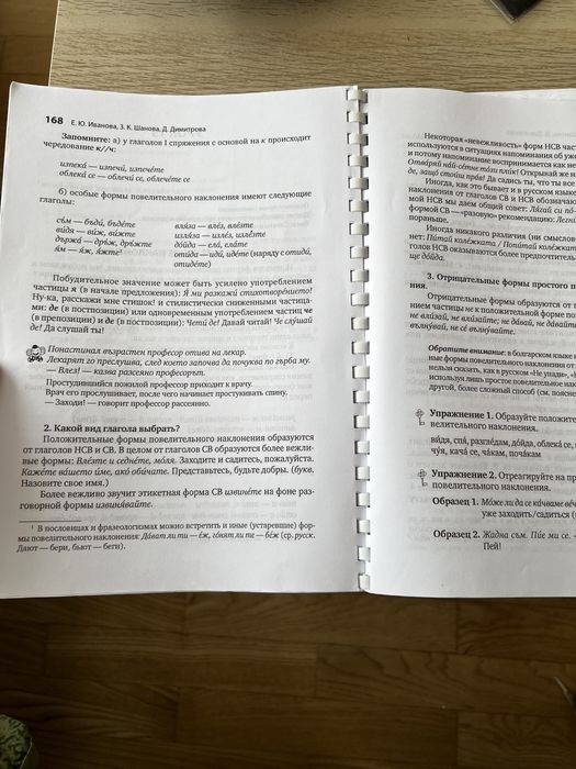 Учебник по български език за рускоговорящи / Болгарский язык