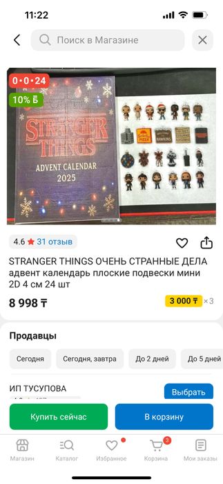 Очень странные дела. Адвент календарь