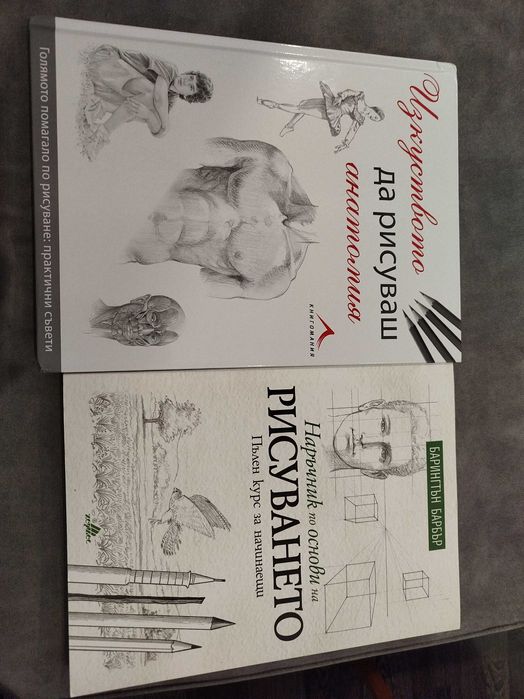 Наръчник за рисуване