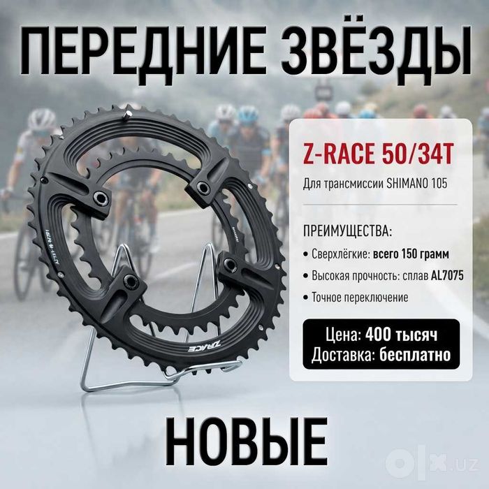 Комплект передних звезд 50/34 на Shimano 105