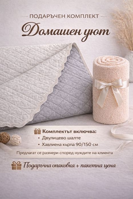 Подаръчни комплекти