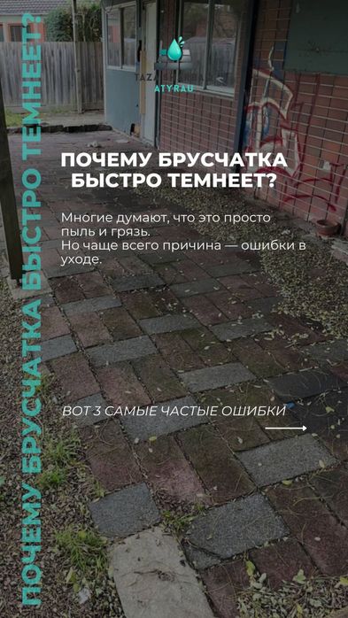 Очистка брусчатки в Атырау