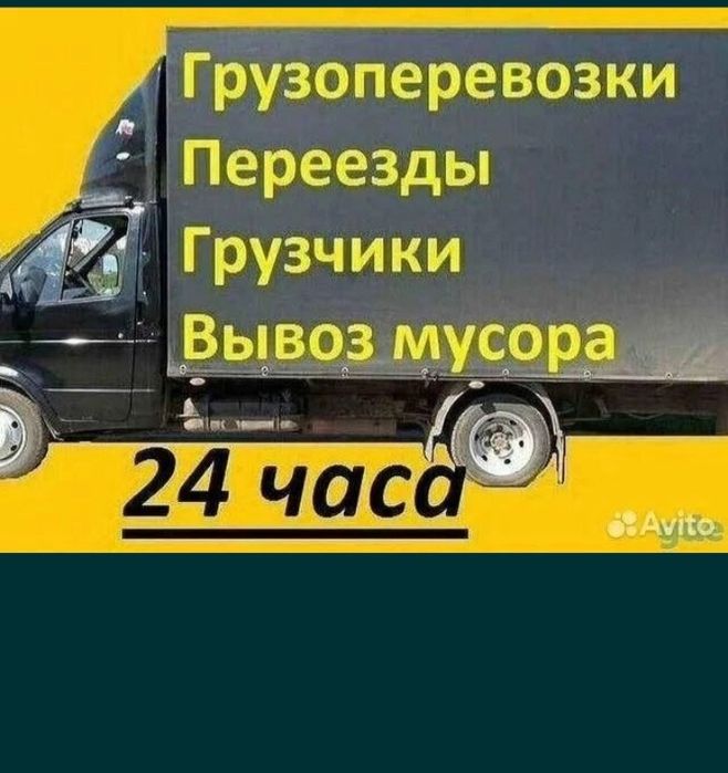 Услуги грузчика и разнаробочих