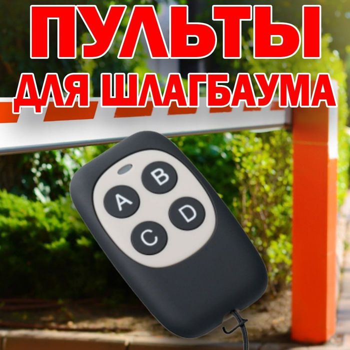 Новое поступление ПУЛЬТЫ универсальные клонеры работаюшие на 433 и 31