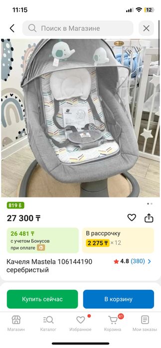 Продам электрокачель