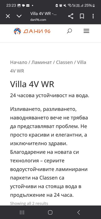 Водоустойчив, висок клас ламинат Classen AC4