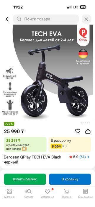 Беговел Qplay tech bike черный от 2-4 лет