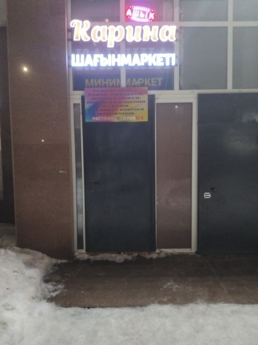 Магазин на аренду