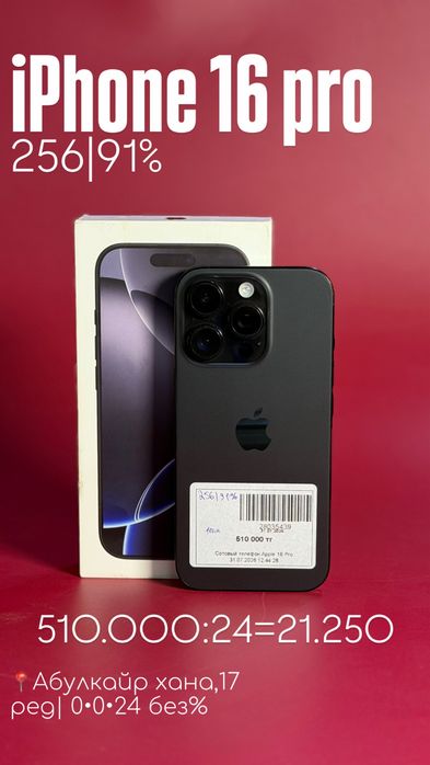 Iphone 16pro|0•0•24без%| BaiTime