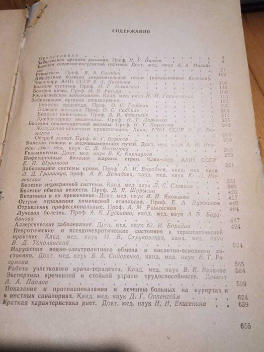 Справочник терапевта