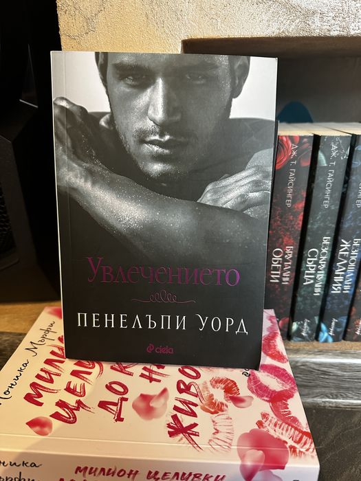 Книги на Пенелъпи Уорд, Моника Мърфи, Л. Дж. Шен и Ел кенеди
