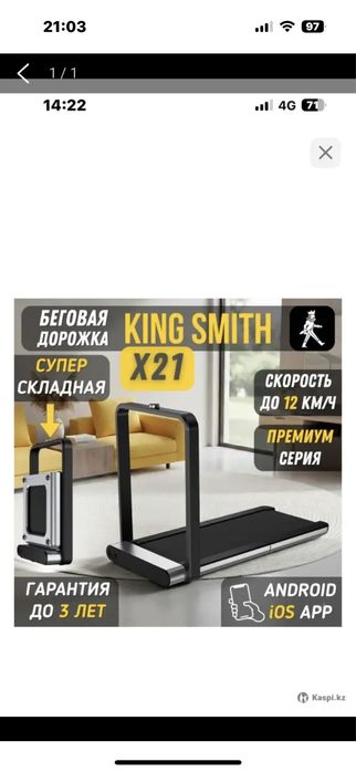 Беговая дорожка