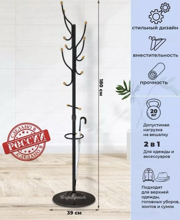 Металлическая напольная вешалка