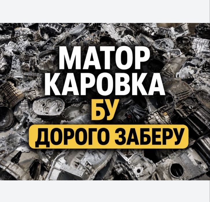 Прием матор двигатель