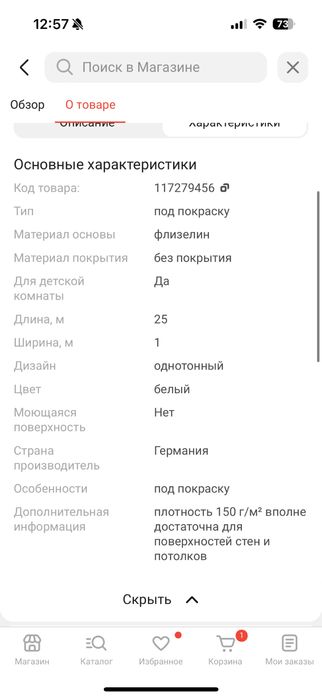 Обои под покраску