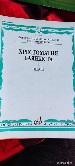 Ноты для баяна и аккордеона