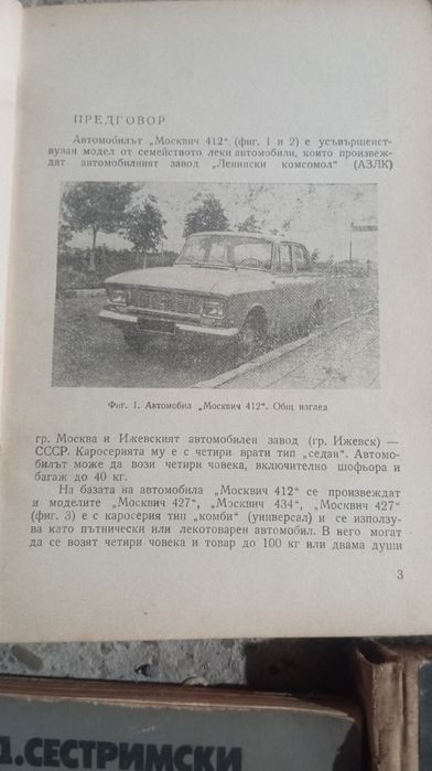 Книги Автомобил Москвич 412