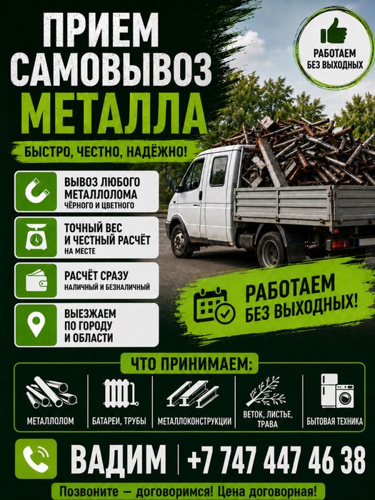 Прием Металла Самовывоз