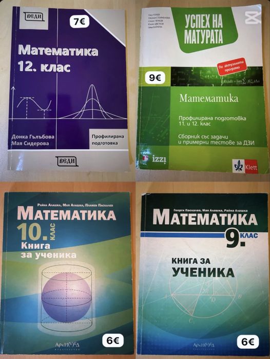 Учебници и сборници за 9,10,11и12 клас и книги