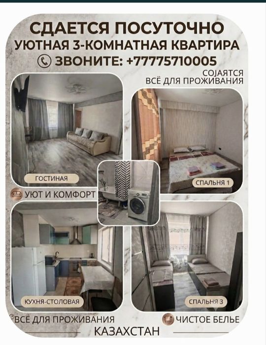 Посуточно 3х квартира