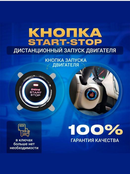 Продам кнопку Старт Стоп