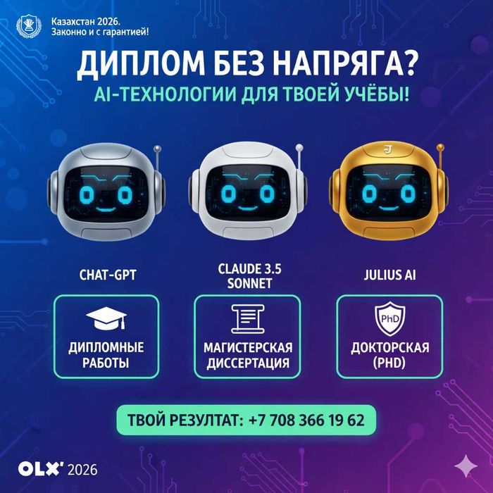 Диплом/Магистерская/PhD без нервов? ТВОЙ AI-АССИСТЕНТ УЖЕ ТУТ!
