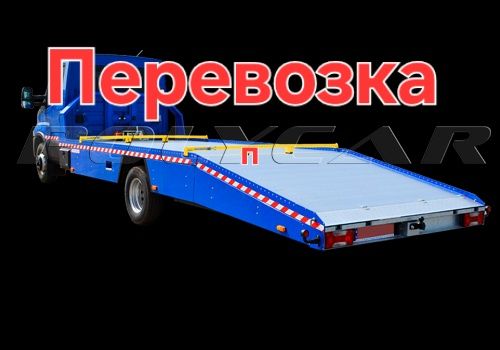 Эвакуатор Астана