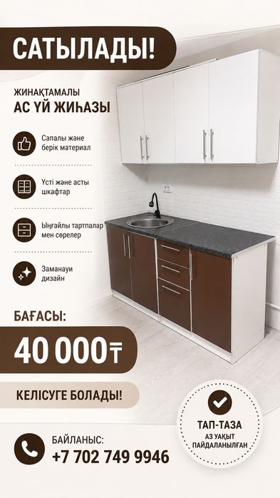 Кухонный гарнитур