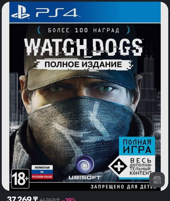 Игра ps4 watch dogs полное издание