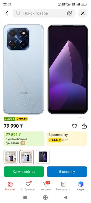 meizu mblu 22 Цена 35000 тг