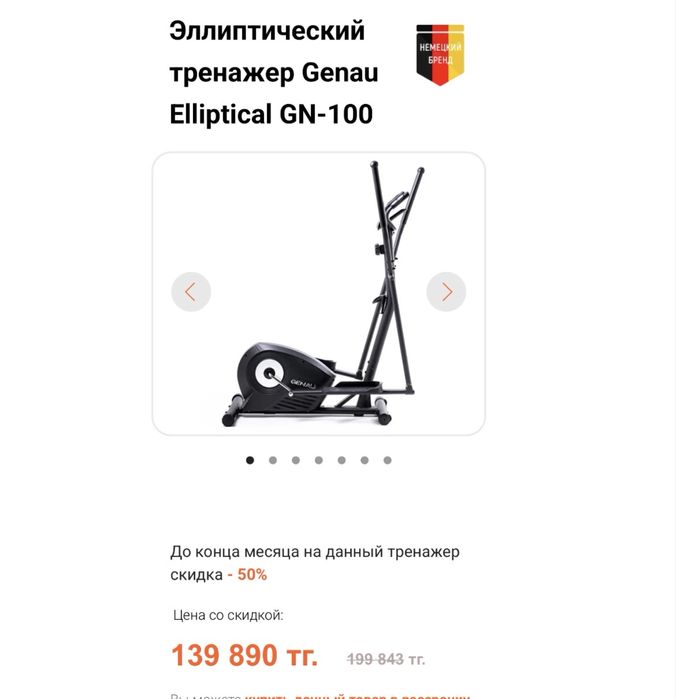 Genau Elliptical GN-100