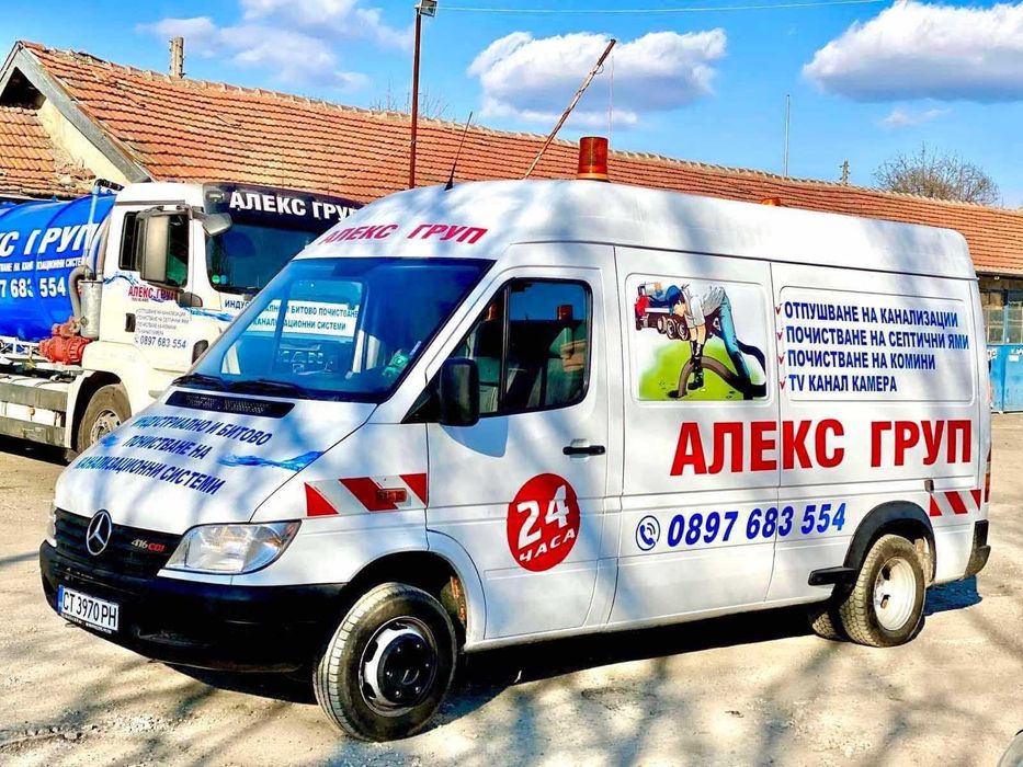 Отпушване на канали и почистване на септични ями