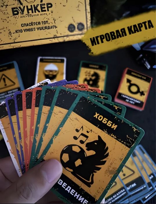 Бункер настольная игра
