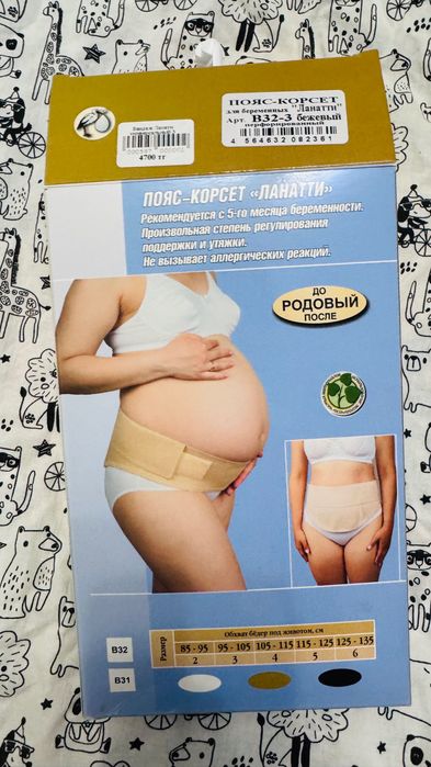 Продам бандаж универсальный
