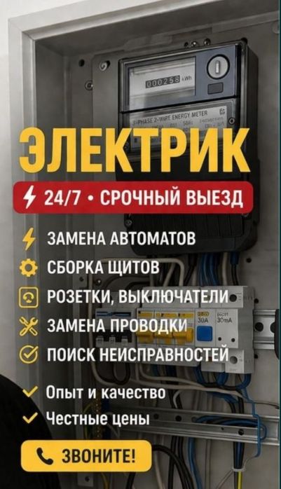 Услуги электрика